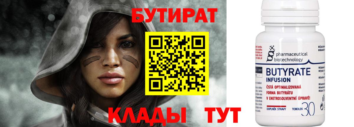 Бутират Butirat  Вход с VPN  Ливны 