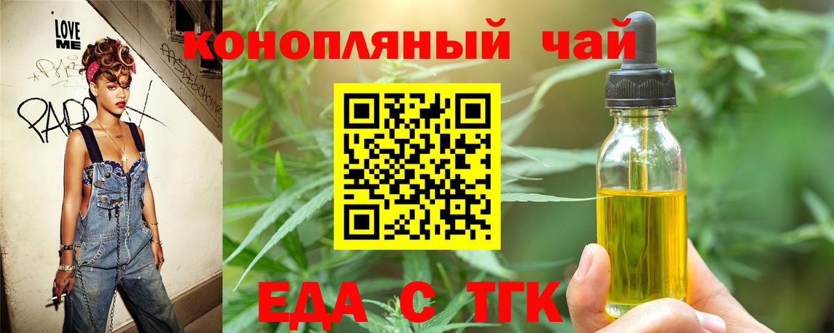 Еда ТГК конопля  Вход с VPN  Ливны 