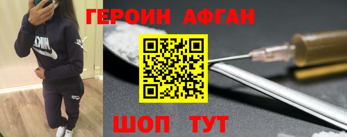 ГЕРОИН VHQ Ливны
