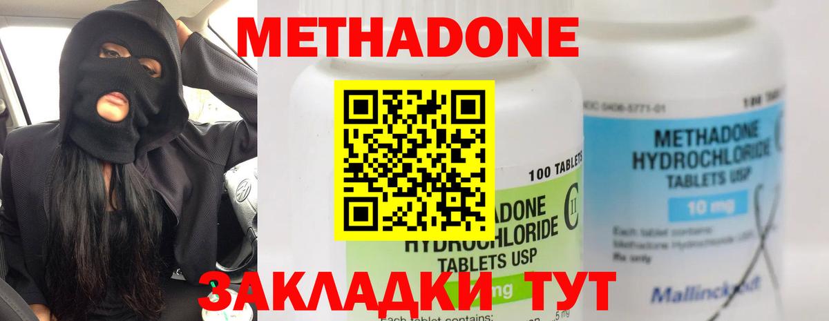МЕТАДОН кристалл  Вход с VPN  Ливны 