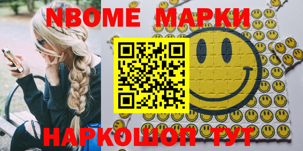 Марки 25I-NBOMe 1,8мг Ливны