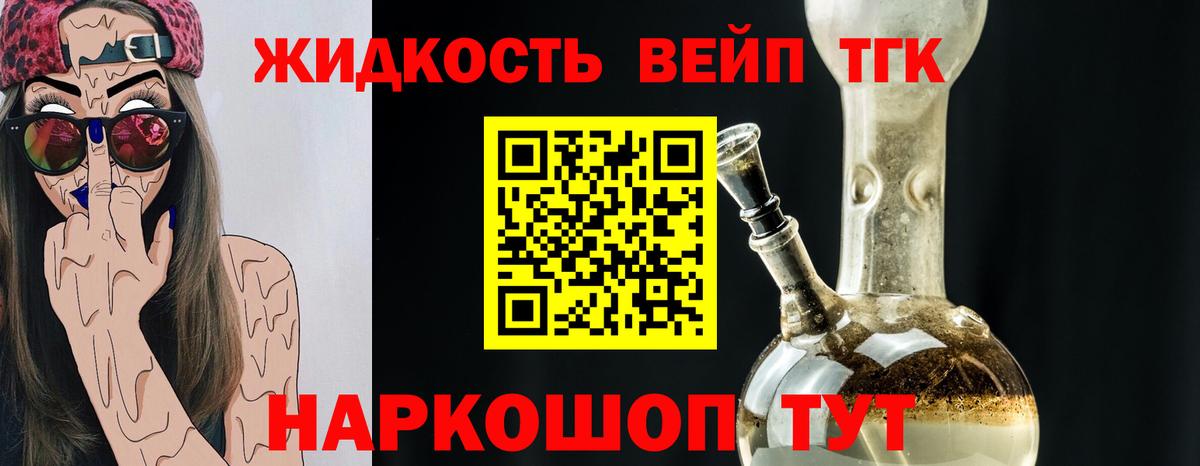 ТГК вейп с тгк  Вход с VPN  Ливны 